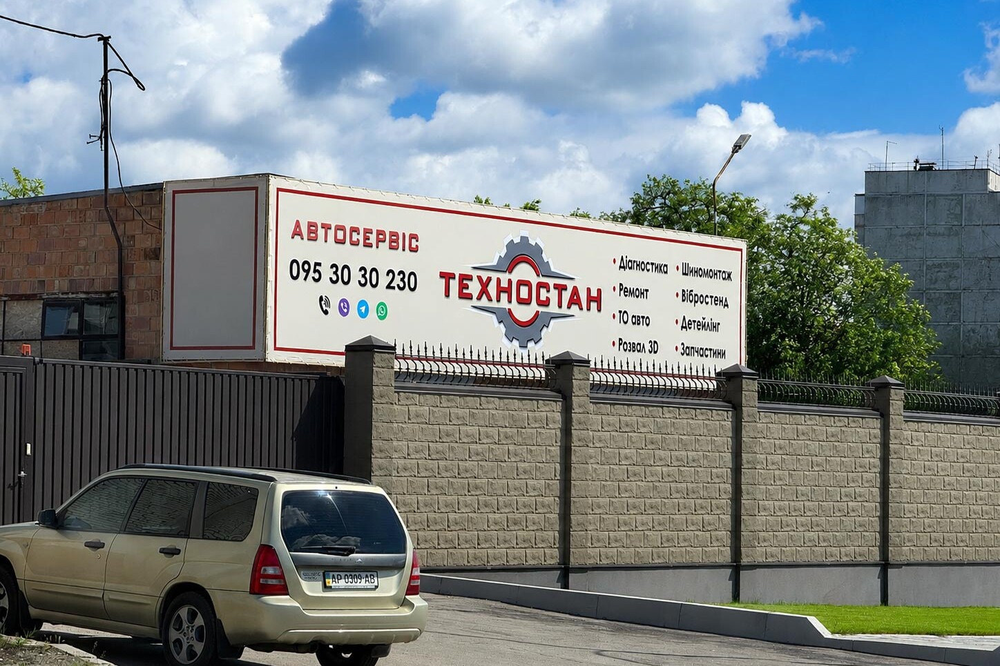 СТО Техностан у Запоріжжі на вулиці Сковороди, 19. Автосервіс з діагностикою, ремонтом, ТО, розвалом-сходженням 3D, шиномонтажем та дітейлінгом.